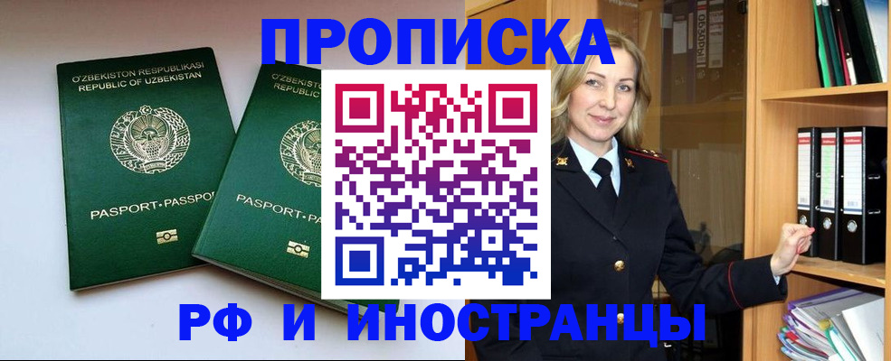 временная регистрация гарантия в Старой Купавне