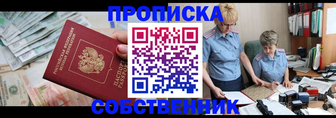 прописка законно в Старой Купавне