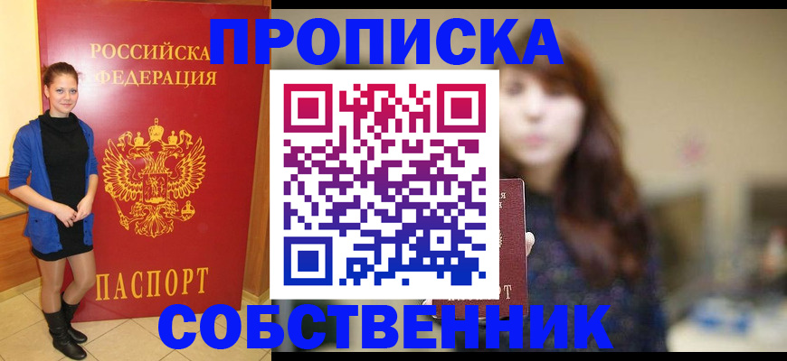 прописка поиск в Старой Купавне