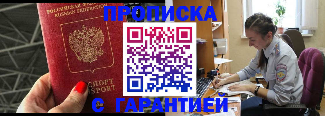 временная регистрация купить в Старой Купавне